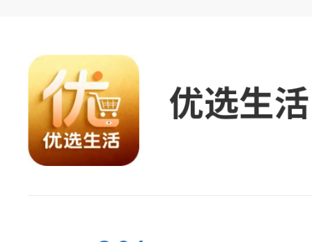 “优选生活”购物平台额度申请要求详解，溢价有点高还要先付“公证费”