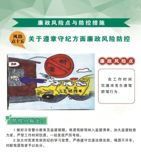 什么是村级“廉政风险点”？