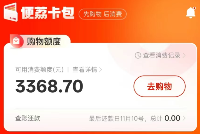 羊小咩购物分期额度便荔卡包用完了,还有这些商城也具有先用后付！一起来看看吧！ 第4张