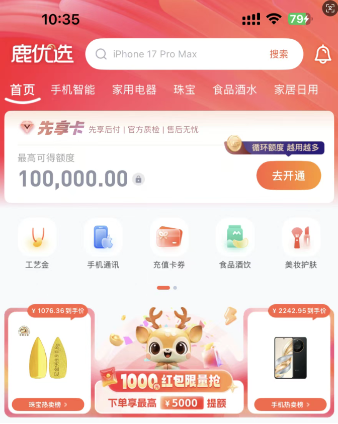 羊小咩购物分期额度便荔卡包用完了,还有这些商城也具有先用后付！一起来看看吧！ 第5张