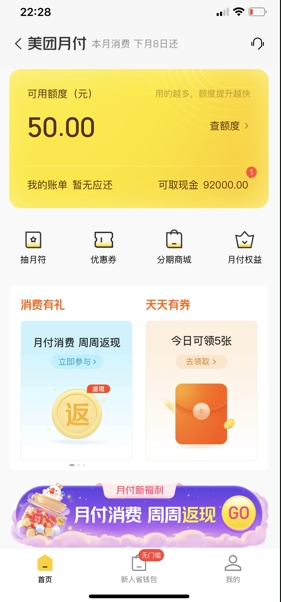 美团月付新规引发争议：额度取出功能被封？