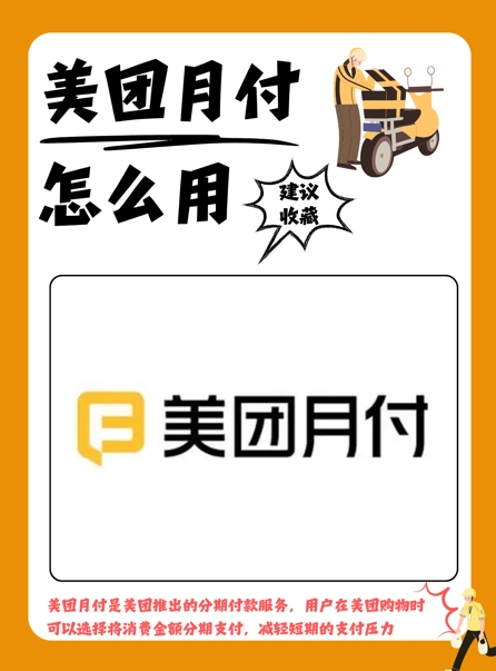 美团月付额度仅限外卖，网友：这波操作太突然，我们该如何应对？