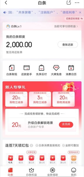 京东白条取现全攻略：轻松让你的钱变现！